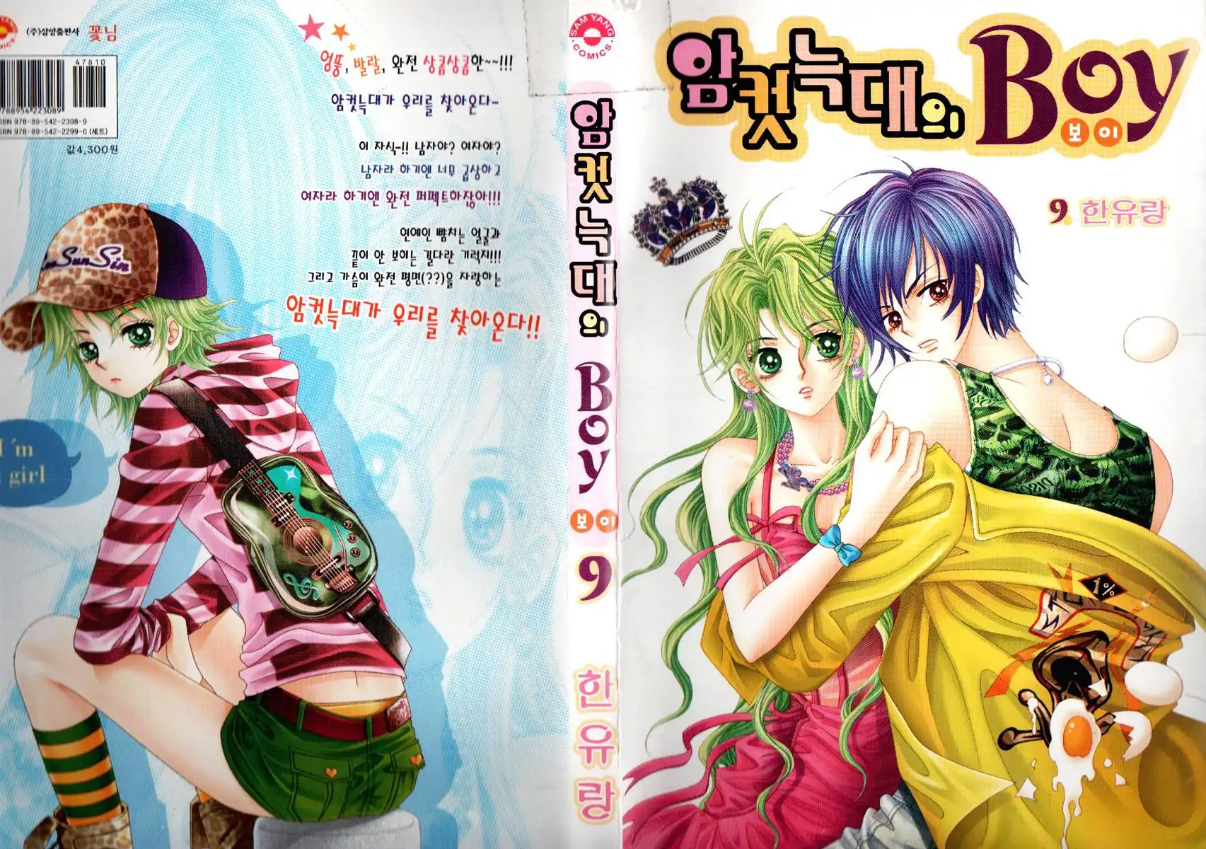 Boy of the Female Wolf Chapter 57 1